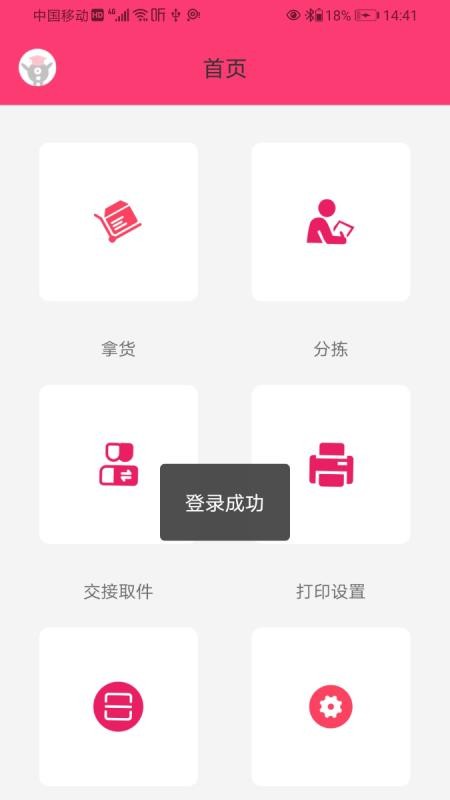 wms仓储软件v4.2.3 3