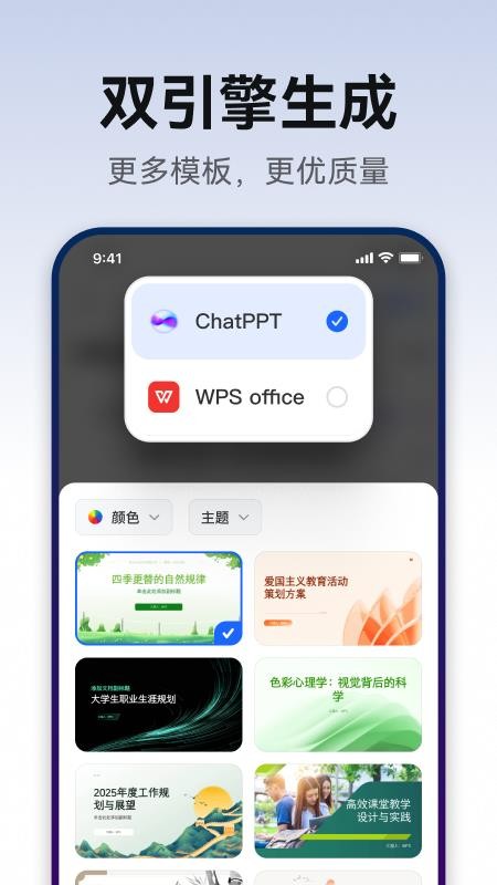 AiPPT生成免费版v2.1.1(4)