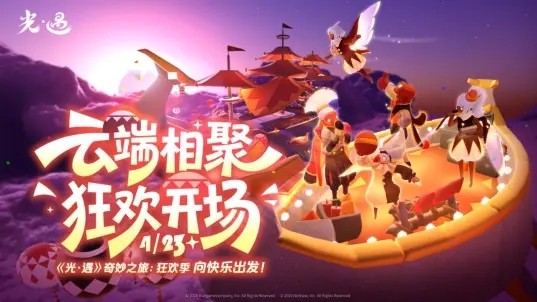 Sky光遇体验服v0.29.0 (316008) 5