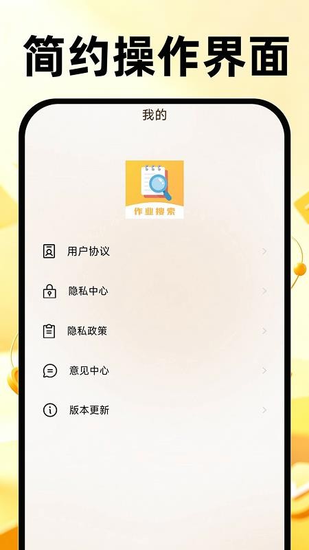作业题搜免费手机版v1.0.0 1