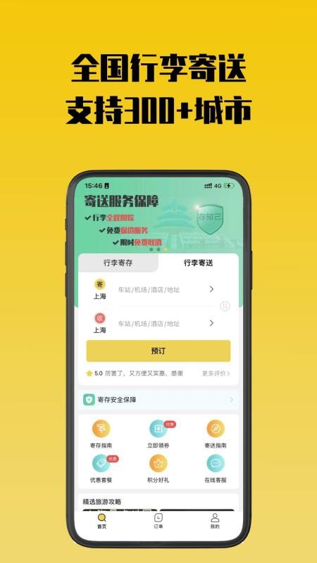 存知己寄存v1.5.9 3