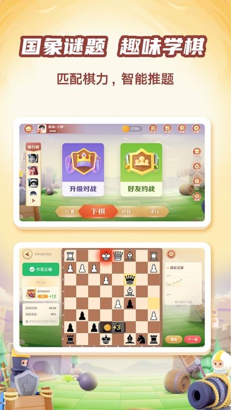 有道纵横棋院app最新版v1.6.30 3