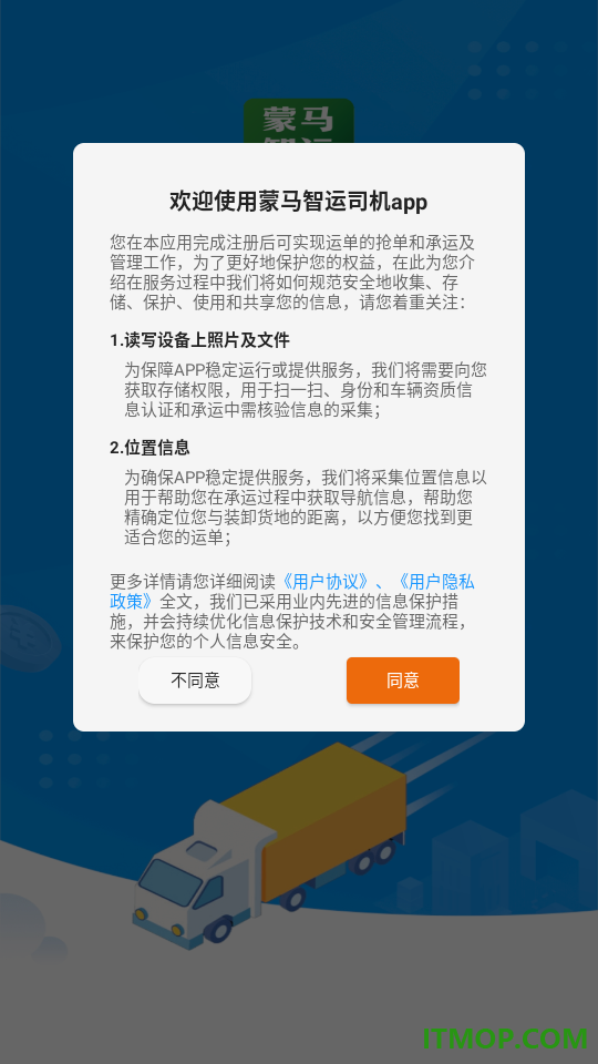 蒙马智运司机最新版本