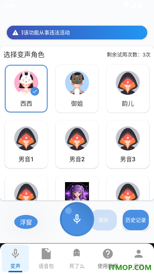 变声器男声变女声最新版
