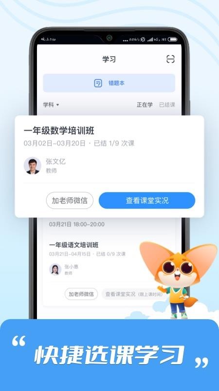 高思学生系统v2.7.7 1