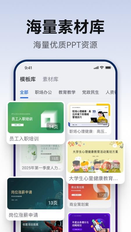 AiPPT生成免费版v2.1.1(3)