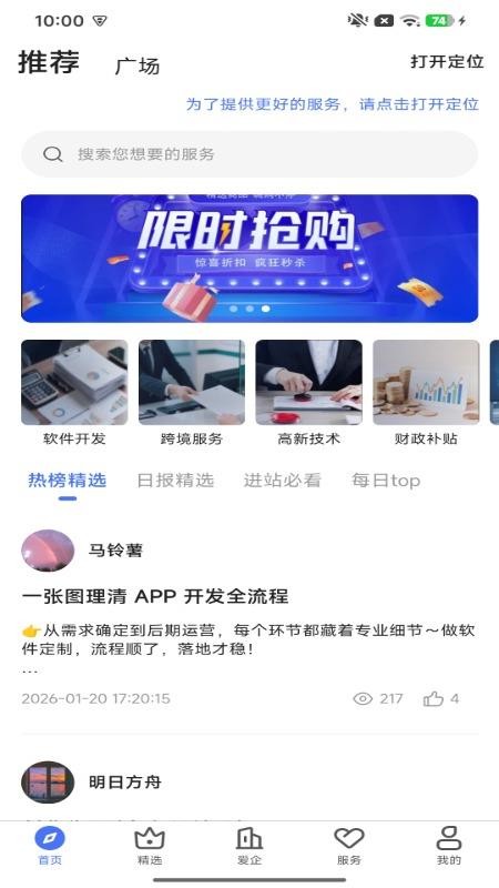 薯片企服官方版v3.4.3(2)