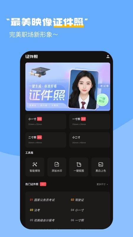 最美映像证件照手机版v2.5.3 5