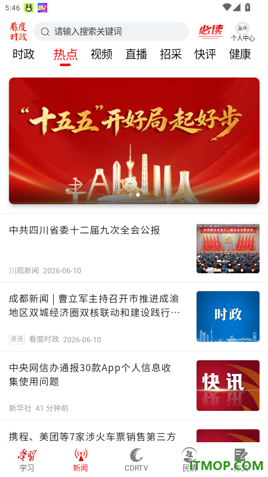 看度时政官网版