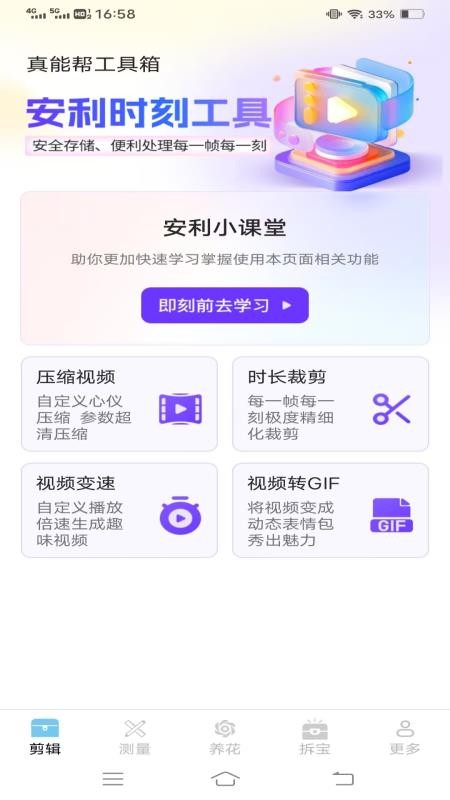 真能帮工具箱官网版v4.1.3.2(3)