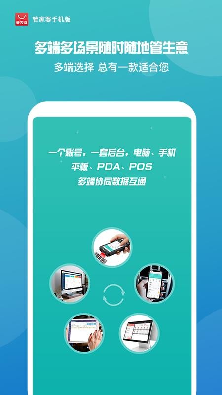 管家婆手机版进销存免费版v9.7.47 4