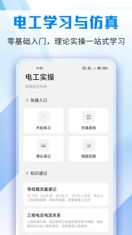 电工仿真模拟appv1.0 4