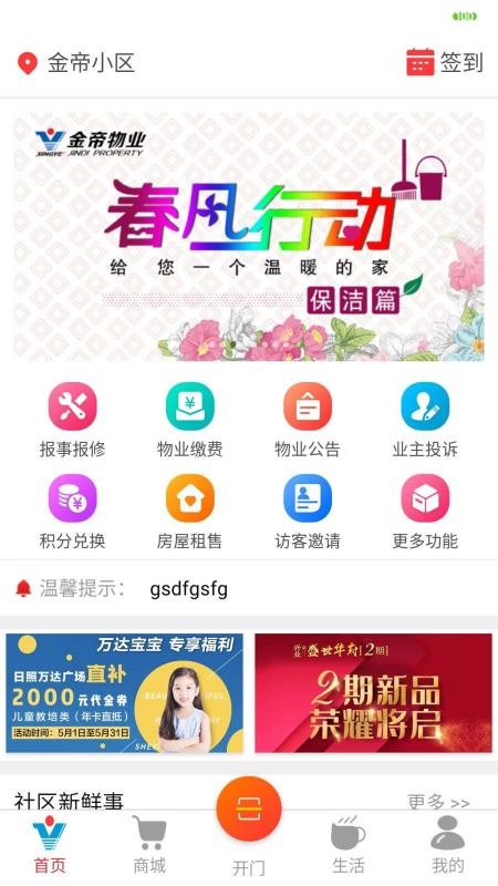 兴业云家园appv26.05.12 1