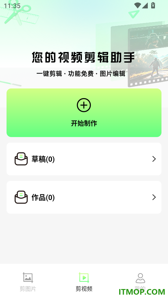 免费速剪辑视频手机版