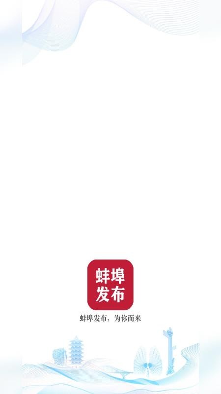 蚌埠发布信息平台v3.0.3(3)