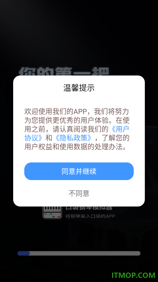 口袋钢琴模拟器免费版