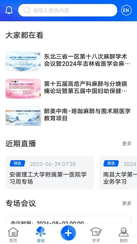 同普医学app(3)