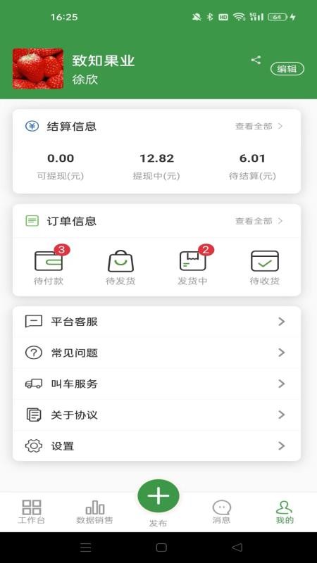 燊鲜卖家官方版v2.6.7(1)