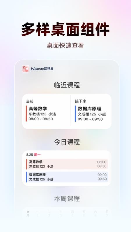 WakeUp课程表手机版v6.1.72(4)