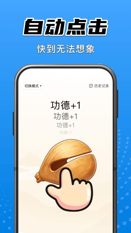 免费自动连点点击器手机版v1.0.2(3)
