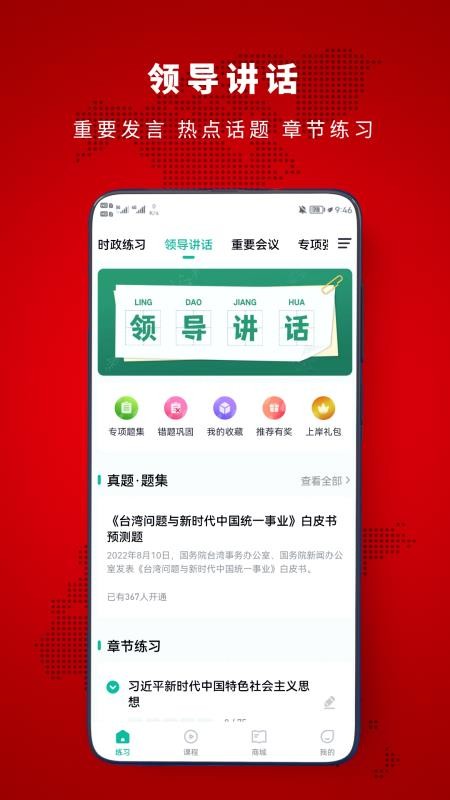 时政帮考试题库appv3.3.3.0(3)