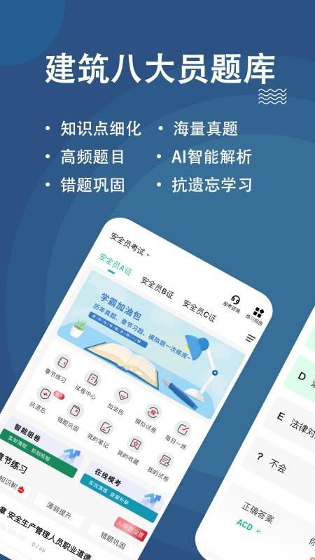 八大员练题狗最新版v3.3.0.0(1)
