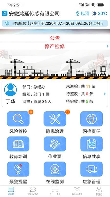 微安全appv2.1.94 3