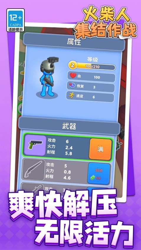 火柴人集结作战游戏v1.1.9 1