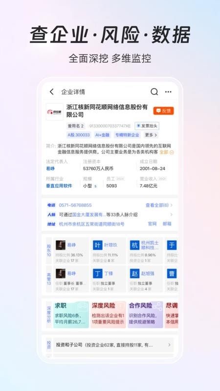 同花顺iFinD appv9.30.0 3