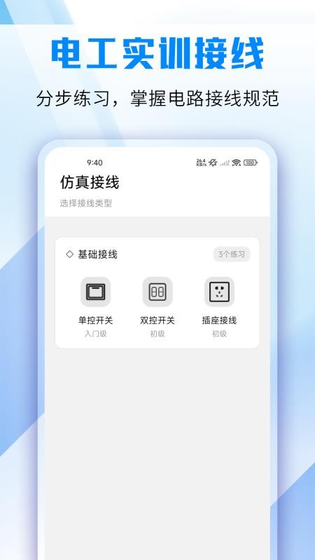 电工仿真模拟appv1.0 2