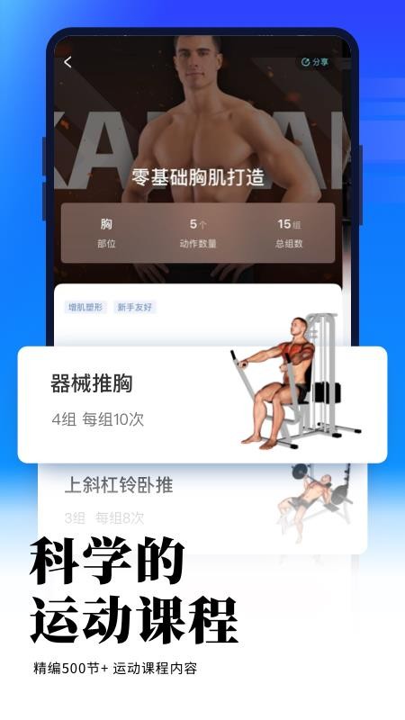 GoFit开练v7.0.10 3
