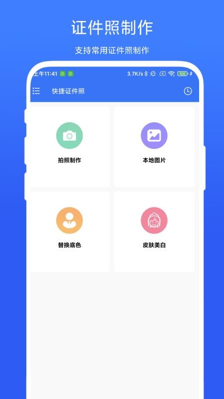 快捷证件照最新版v1.0.8 4