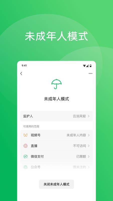 腾讯微信客户端v8.0.74 5