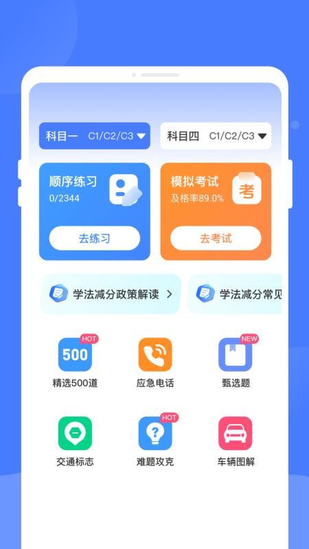 驾考一刷通免费版v1.0.0(3)