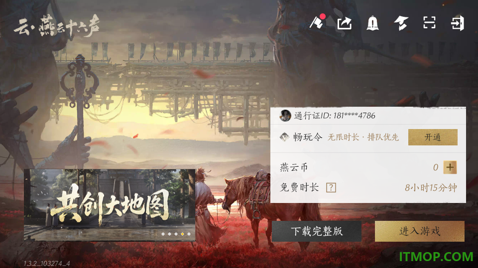 云·燕云十六声手游