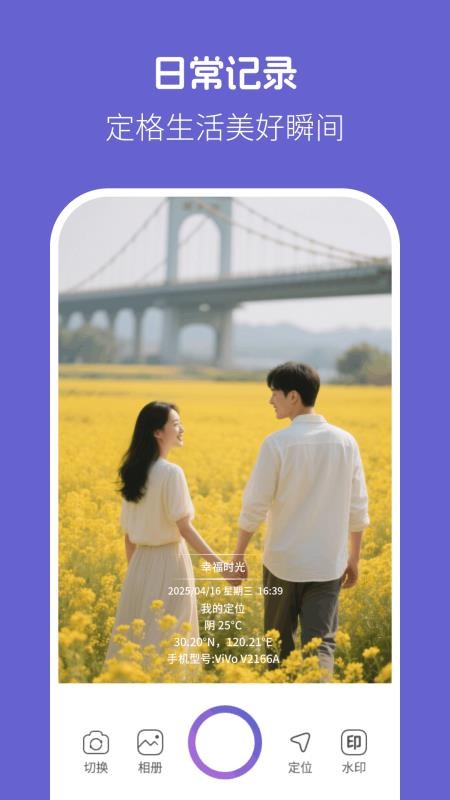 水印相机拍照助手免费版v10.0.0 1