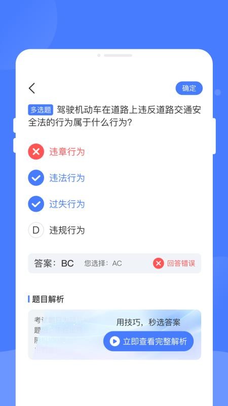 驾考一刷通免费版v1.0.0(1)