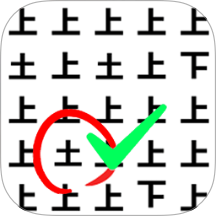 烧脑找茬游戏 v1.0