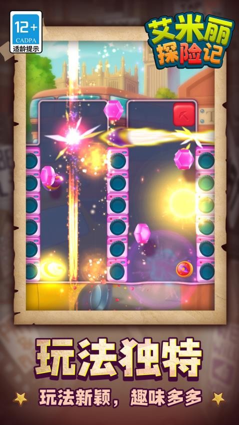 艾米丽探险记游戏v1.1.4 5