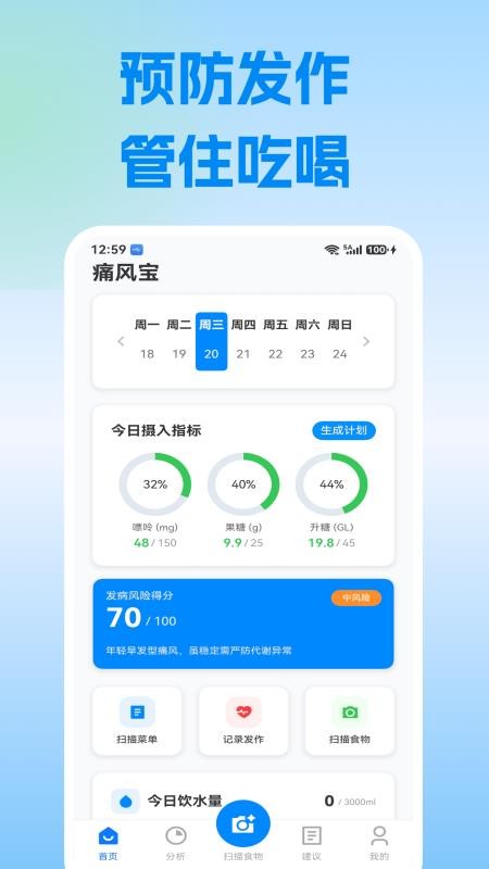 痛风宝官方版v1.0.14 3