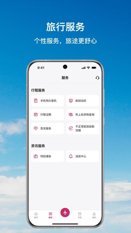 香港航空v10.1.8 4