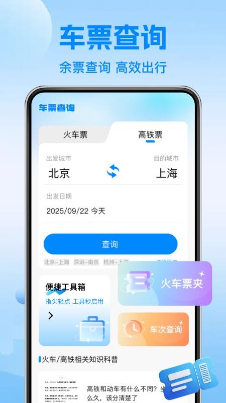 铁路火车候补抢票官网版v1.0.9 5