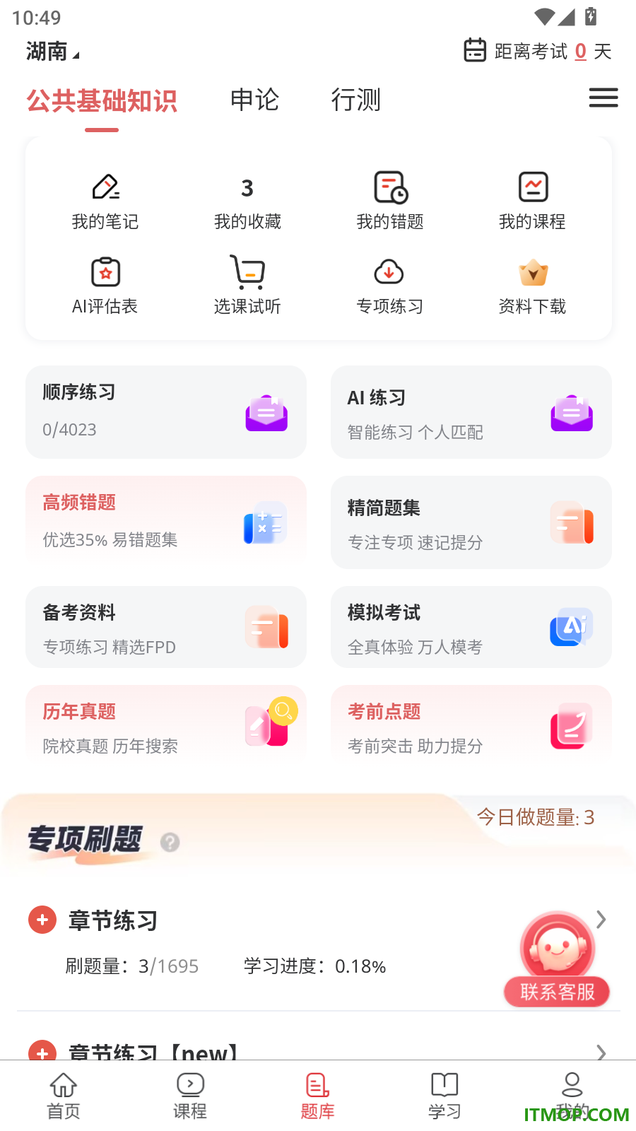 题库网最新版