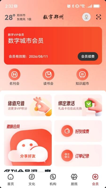 数字郑州官方版(1)