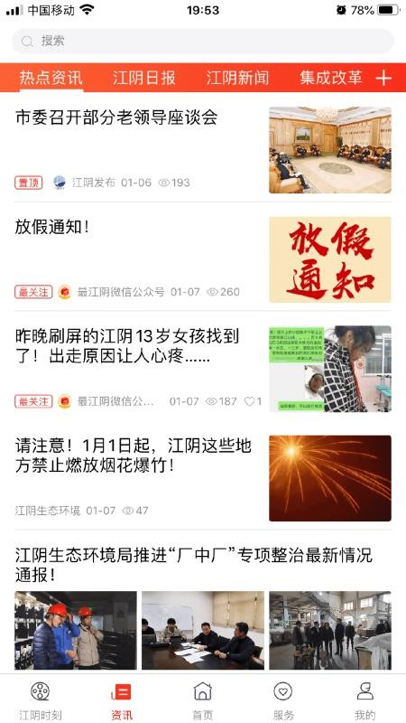 最江阴app最新版v4.3.2(3)