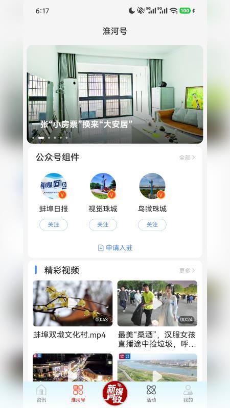 蚌埠发布信息平台v3.0.3(1)
