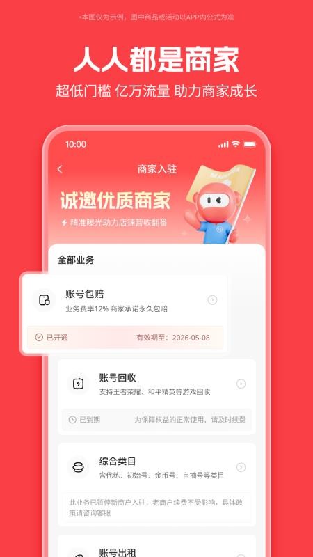 买号吧手机版v3.9.4(1)