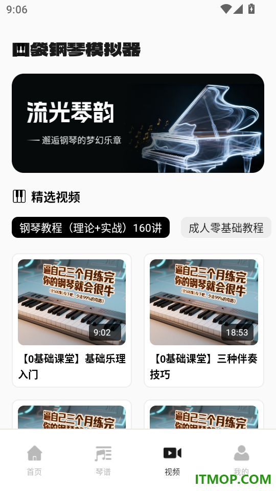 口袋钢琴模拟器免费版