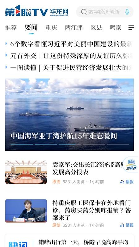 华龙网免费版v1.2.28 4