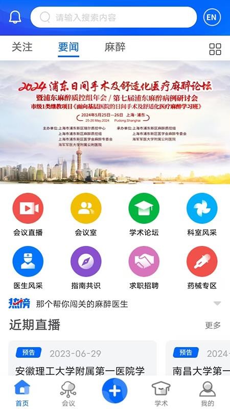 同普医学app(1)